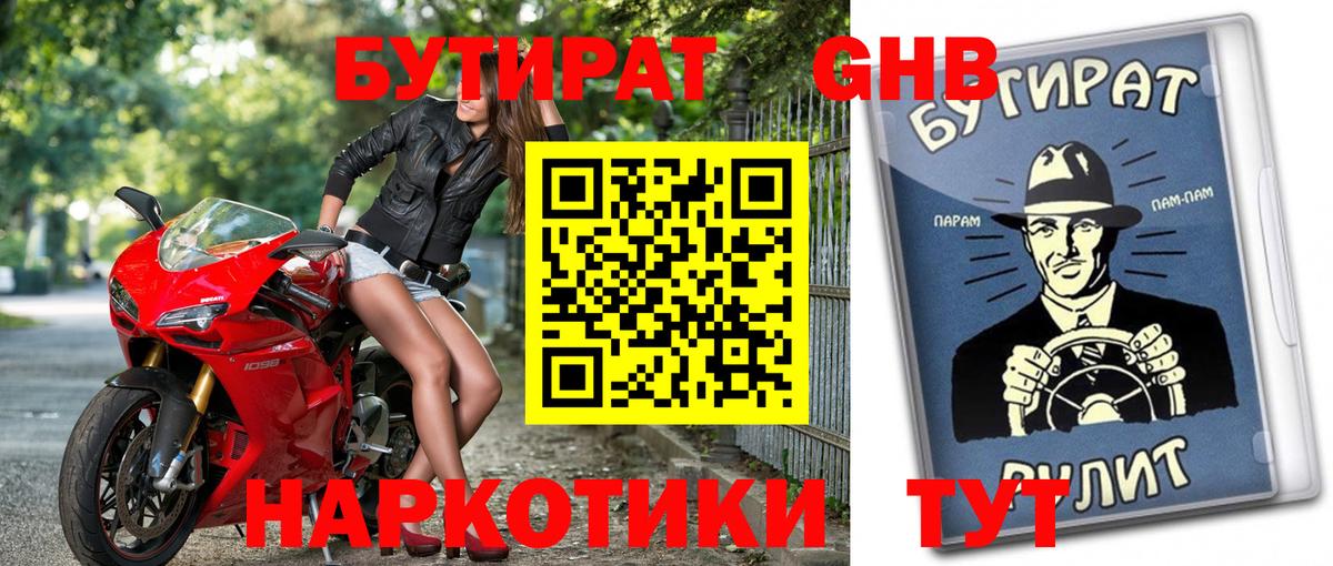 БУТИРАТ BDO Феодосия
