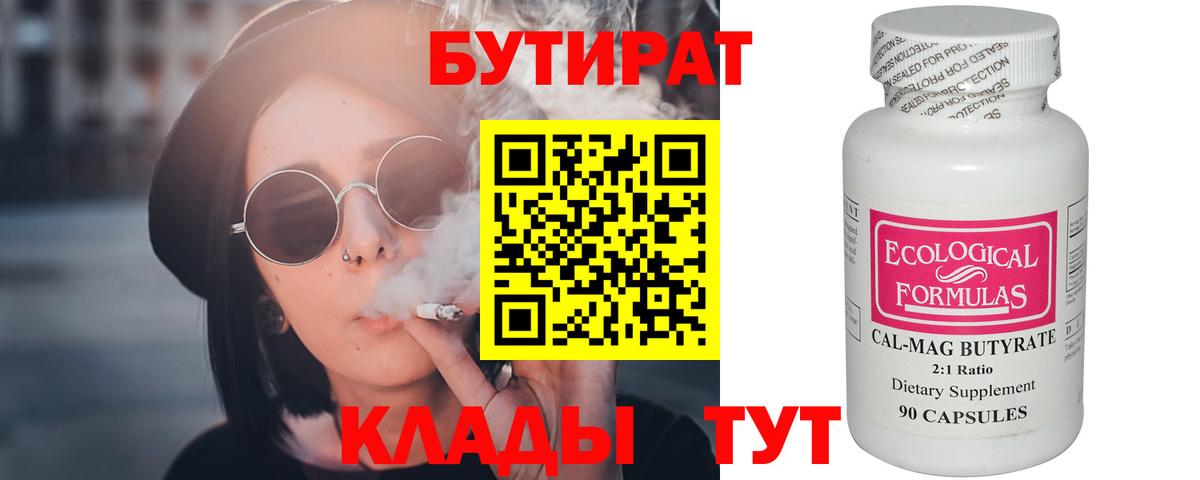Феодосия  Бутират бутик  Вход с VPN 