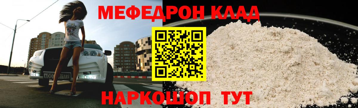 Меф  МЕФ мяу мяу  Мефедрон мука  сколько стоит  Феодосия  Вход с VPN 